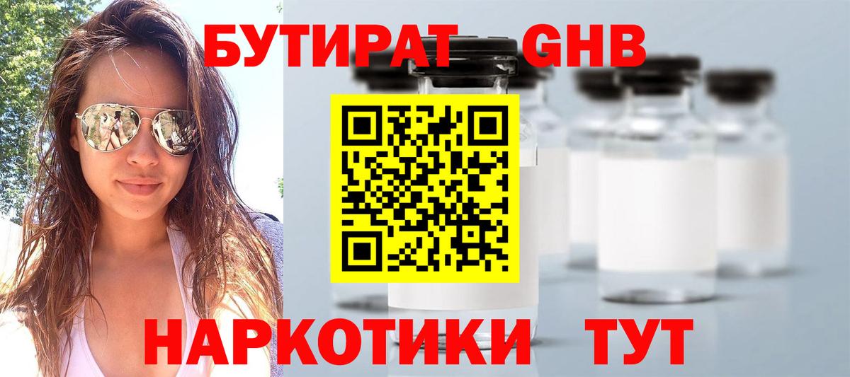 БУТИРАТ Butirat Тулун
