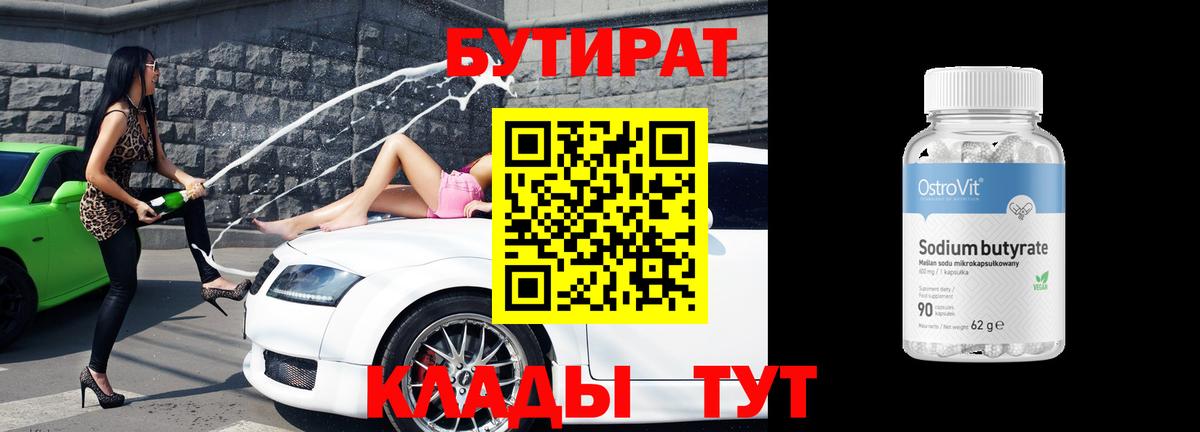 Бутират вода  Вход с VPN  Тулун 