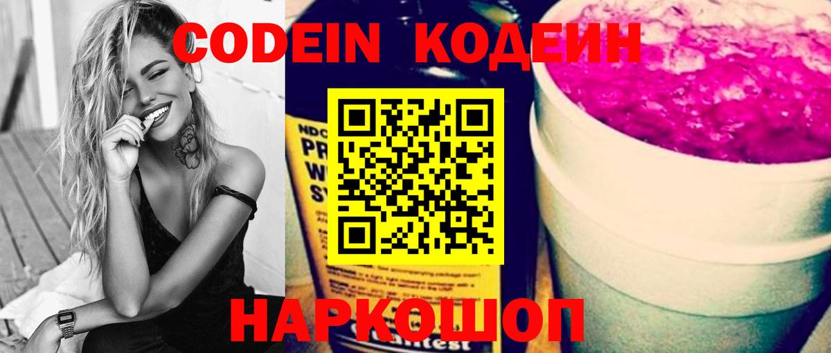 Тулун  Кодеиновый сироп Lean Purple Drank  Кодеиновый сироп Lean напиток Lean (лин)  Вход с VPN 