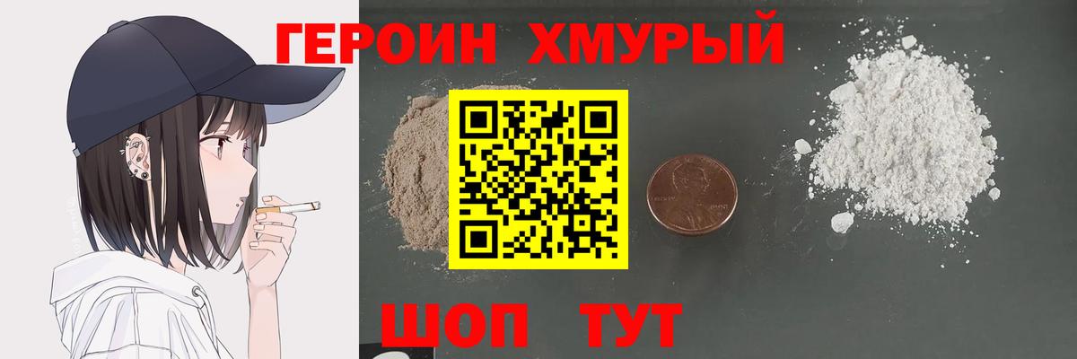 Героин Heroin Тулун