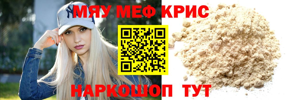 Мефедрон мяу мяу  Меф кристаллы  Вход с VPN  МЕФ  Тулун 