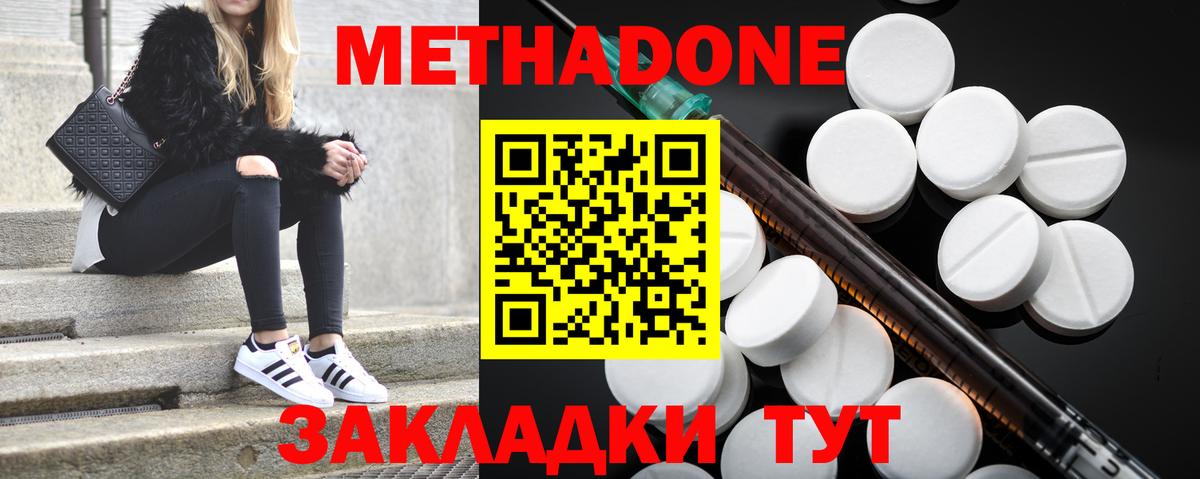 Метадон methadone  Вход с VPN  Метадон мёд  Тулун 