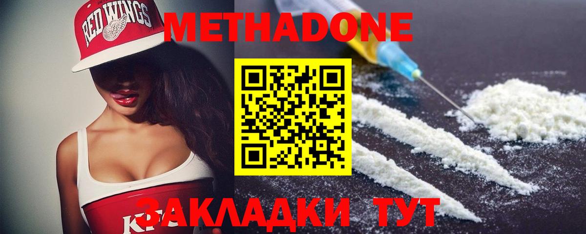 МЕТАДОН methadone Тулун